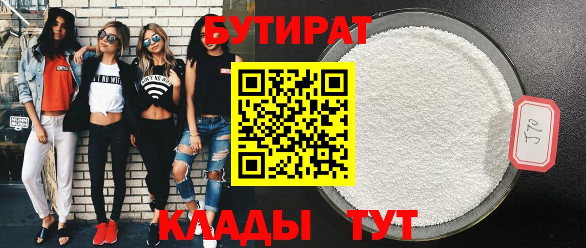 Бутират GHB  Вход с VPN  Россия 