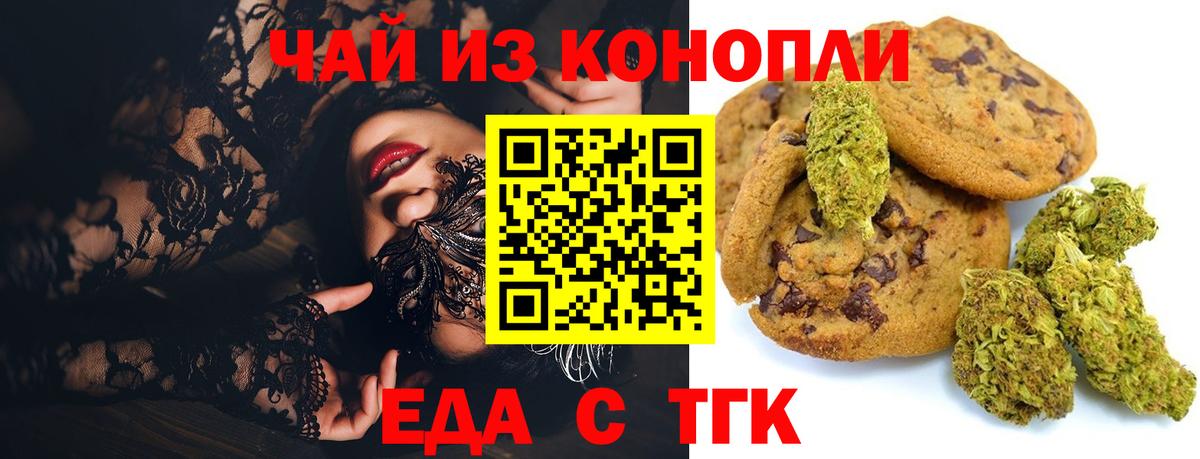 Россия  Еда ТГК марихуана  Вход с VPN 