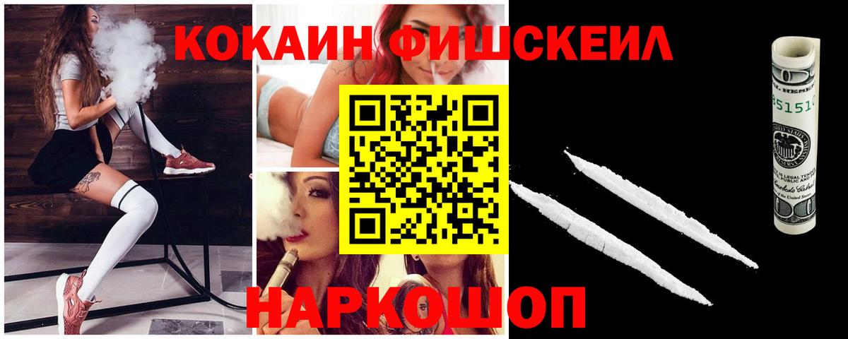 КОКАИН Fish Scale Россия