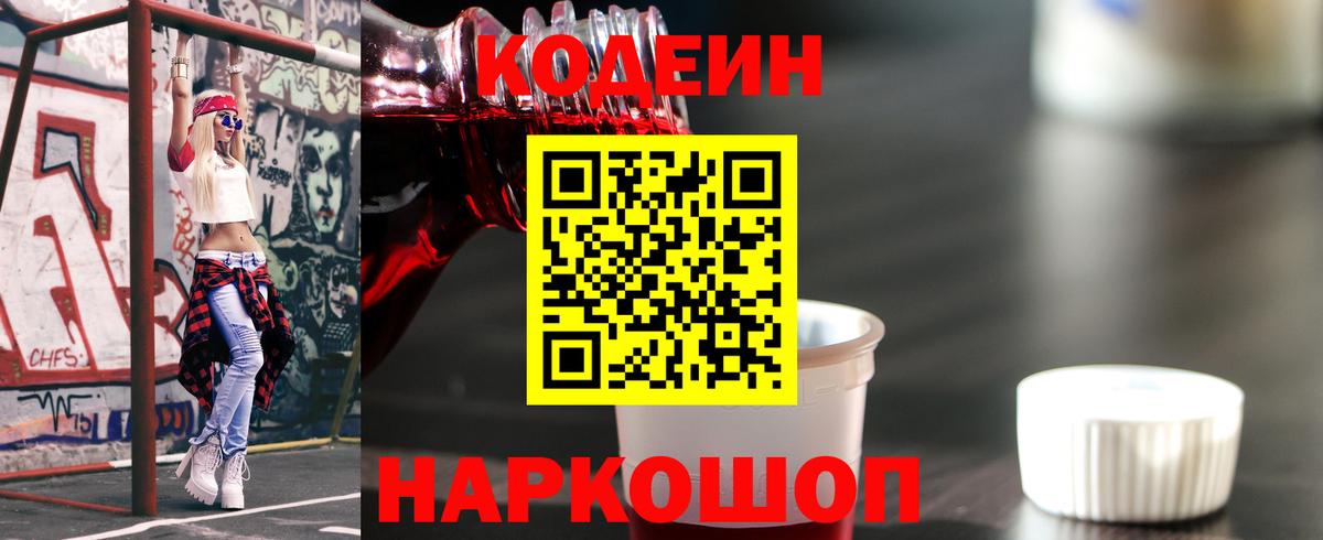 Кодеиновый сироп Lean напиток Lean (лин)  Вход с VPN  Россия 