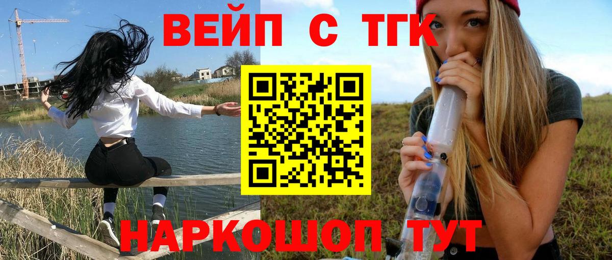 ТГК вейп с тгк  Дистиллят ТГК жижа  Россия  Вход с VPN 